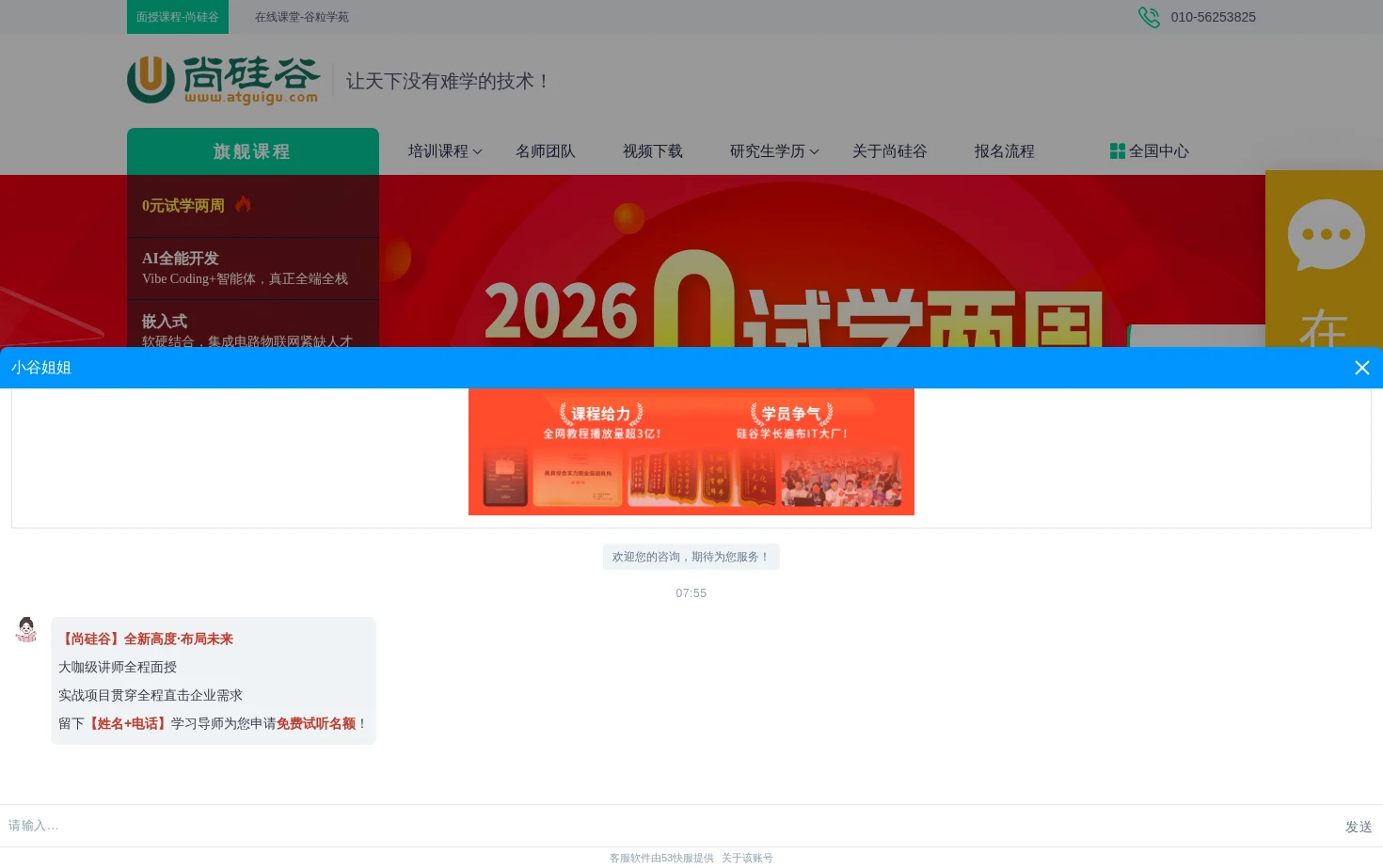 尚硅谷官网 页面快照